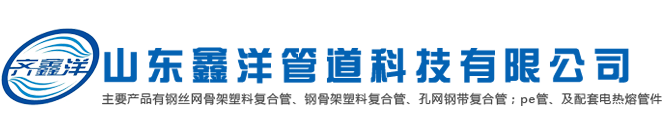 山東黄瓜视频免费版管道科技（jì）有限公（gōng）司